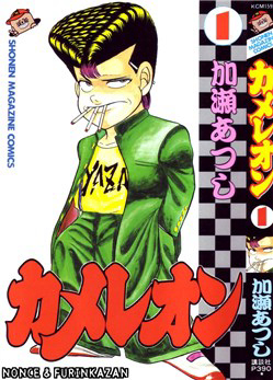 Bìa truyện Chameleon