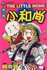 Bìa truyện Tiểu Hoà Thượng