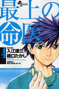 Bìa truyện Saijou no Meii