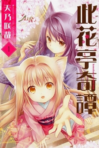 Bìa truyện Konohanatei Kitan