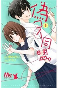 Bìa truyện Bạn Trai Giả - Tình Yêu Thật