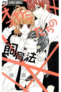 Bìa truyện Ookamitachi No Shiikuhou