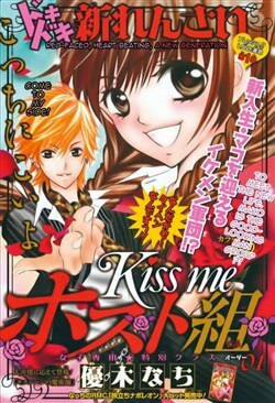 Bìa truyện Nụ Hôn Hoa Mỹ Nam