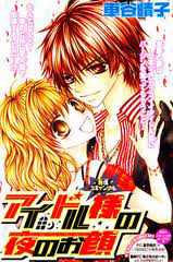 Bìa truyện Idol-Sama No Yoru No Okao