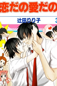 Bìa truyện Koi dano Ai dano