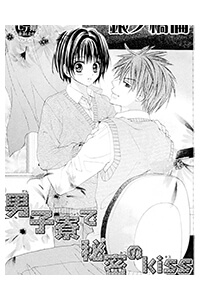 Bìa truyện Danshi Ryou de Himitsu no Kiss