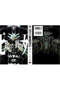 Bìa truyện Satsui no Senki