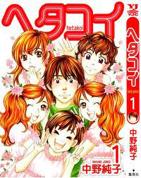 Bìa truyện Hetakoi