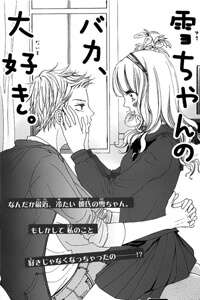 Bìa truyện Yuki-chan no Baka, Daisuki