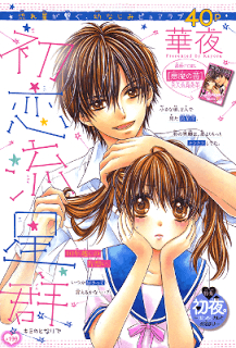 Bìa truyện Hatsukoi Ryuuseigun