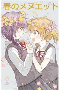 Bìa truyện Haru no Minuet