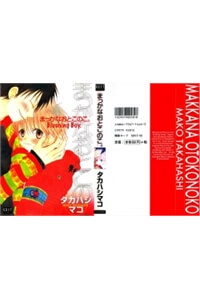 Bìa truyện Mặt Cậu Đỏ Như Trái Táo Vậy !