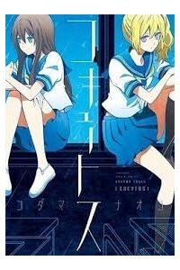 Bìa truyện Cocytus