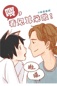 Bìa truyện A, Thấy Đôi Tai Rồi Nhe