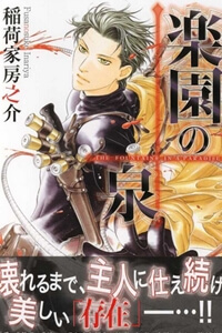 Bìa truyện Rakuen no Izumi