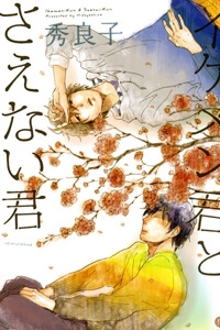 Bìa truyện Ikemen-kun To Saenai-kun