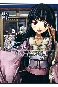 Bìa truyện Touhou Blue Book : Enlightened Heart