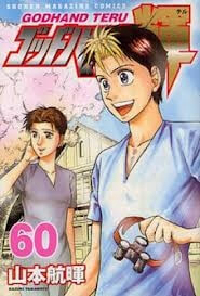 Bìa truyện Bàn Tay Thần Sầu Teru