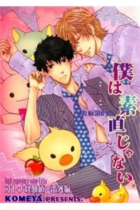 Bìa truyện Boku Wa Sunao Ja Nai