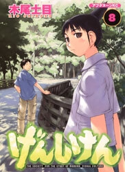 Bìa truyện Genshiken