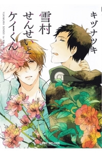 Bìa truyện Yukimura-Sensei To Kei-Kun