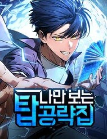 Bìa truyện Cuốn Sách Chiến Lược Hàng Đầu Mà Chỉ Tôi Mới Có Thể Nhìn Thấy