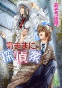 Bìa truyện Kimama ni Tanteigyou