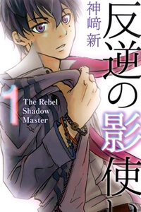 Bìa truyện Hangyaku no Kagetsukai