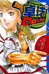 Bìa truyện Ping Pong Dash