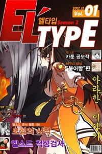 Bìa truyện Eltype! Season 2