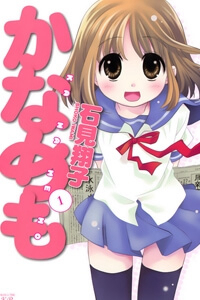 Bìa truyện Kanamemo