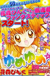 Bìa truyện Yume Yume You You