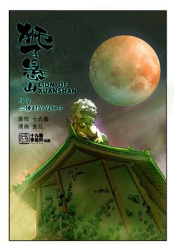 Bìa truyện Sư tử Huyền Sơn