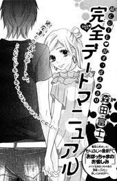 Bìa truyện Kanzen Date Manual