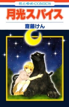 Bìa truyện Gekkou Spice