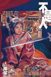 Bìa truyện Bất Thị Nhân