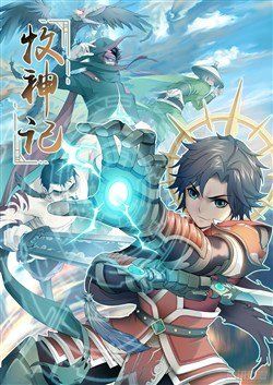 Bìa truyện Mục Thần Ký