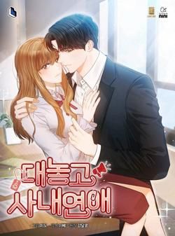 Bìa truyện Công Khai Hẹn Hò Chốn Công Sở