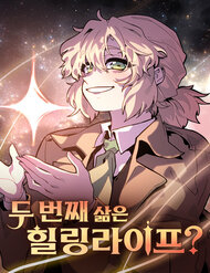 Bìa truyện Tôi Sống Cuộc Đời Chữa Lành Ở Kiếp Thứ Hai