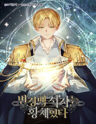 Bìa truyện Con Trai Bá Tước Khốn Nạn Là Hoàng Đế