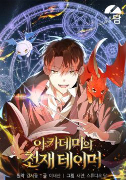 Bìa truyện Thuần Thú Sư Thiên Tài