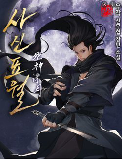 Bìa truyện Tử Thần Phiêu Nguyệt