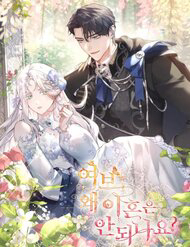 Bìa truyện Chồng Ơi, Tại Sao Chúng Ta Không Thể Ly Hôn?