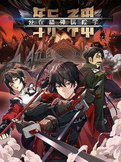 Bìa truyện Ta Học Trảm Thần Trong Bệnh Viện Tâm Thần