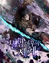 Bìa truyện Thế Giới Sau Tận Thế