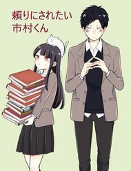 Bìa truyện Ichimura-Kun Wants To Be Relied On